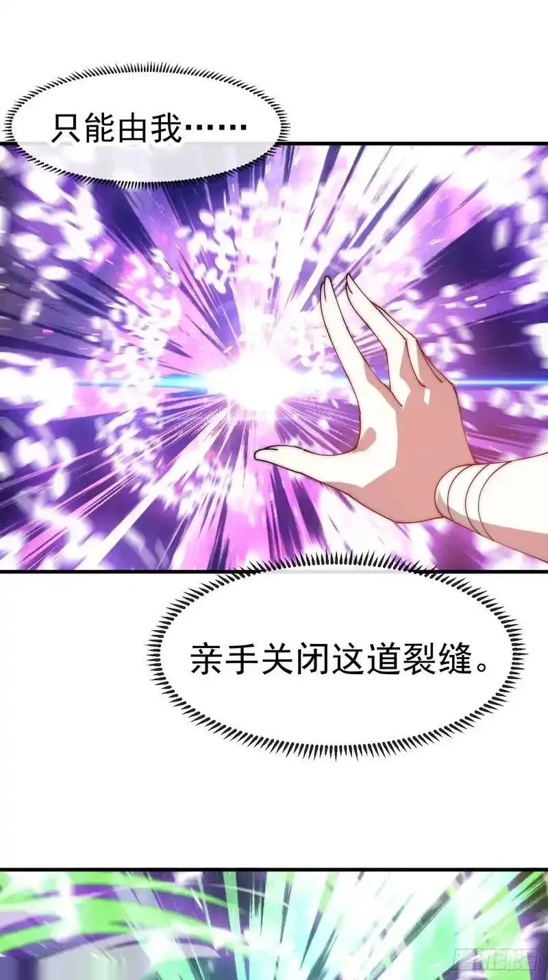 开局一座山~漫画,第一千两百二十话：关闭裂缝4图