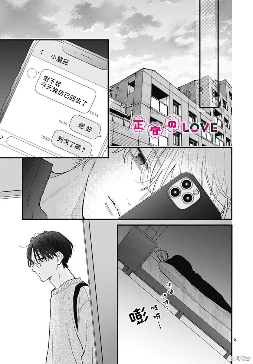 不可抗力的I LOVE YOU~漫画,第29话5图