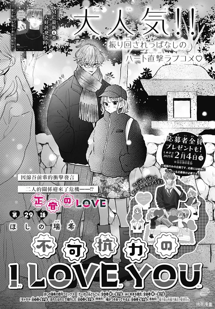 不可抗力的I LOVE YOU~漫画,第29话1图