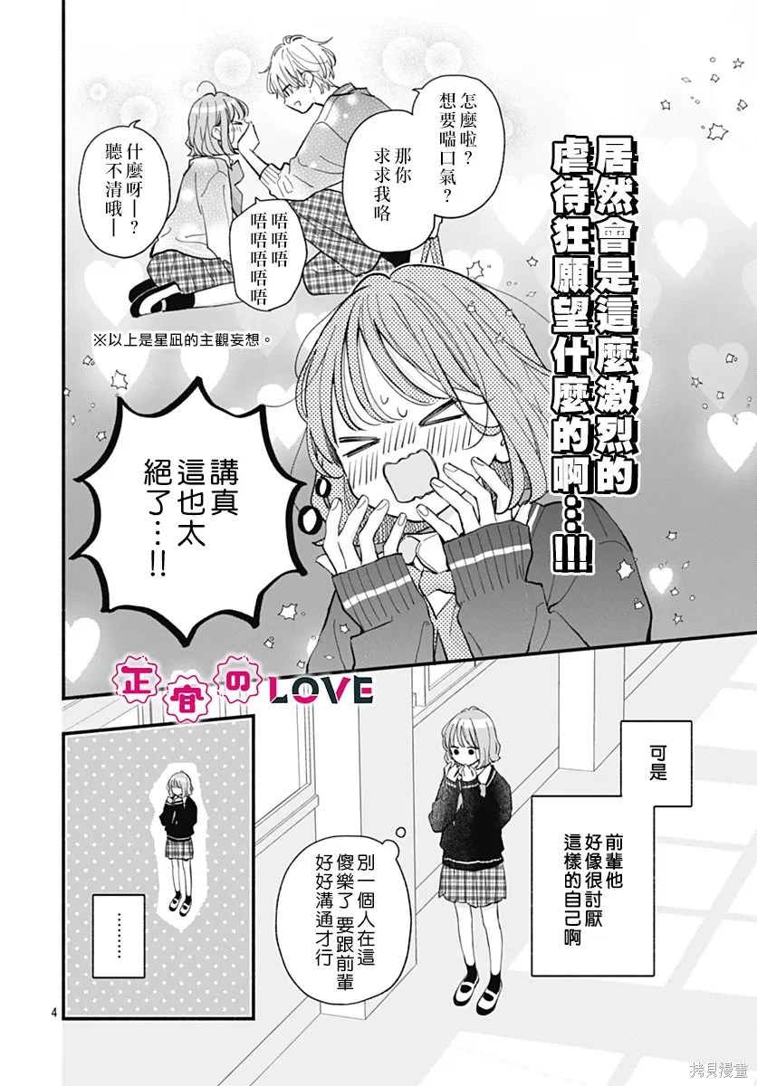 不可抗力的I LOVE YOU~漫画,第29话4图