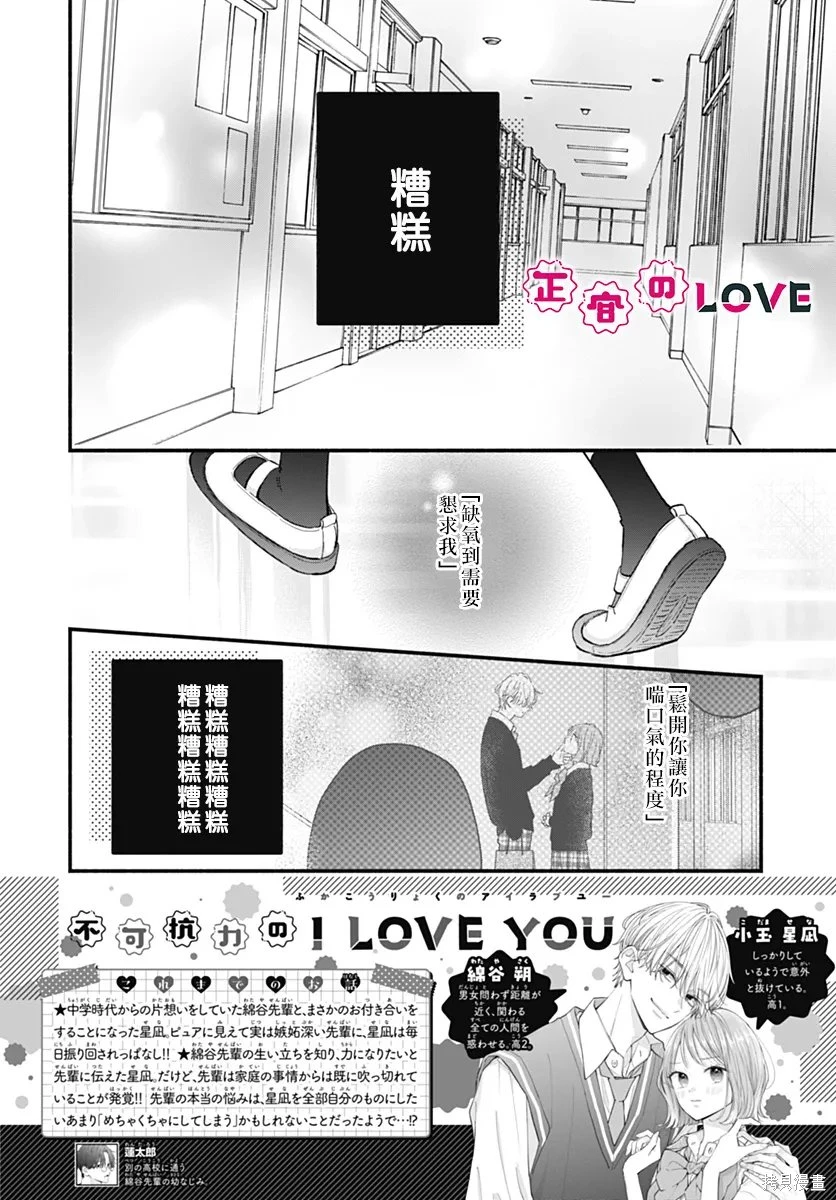 不可抗力的I LOVE YOU~漫画,第29话2图
