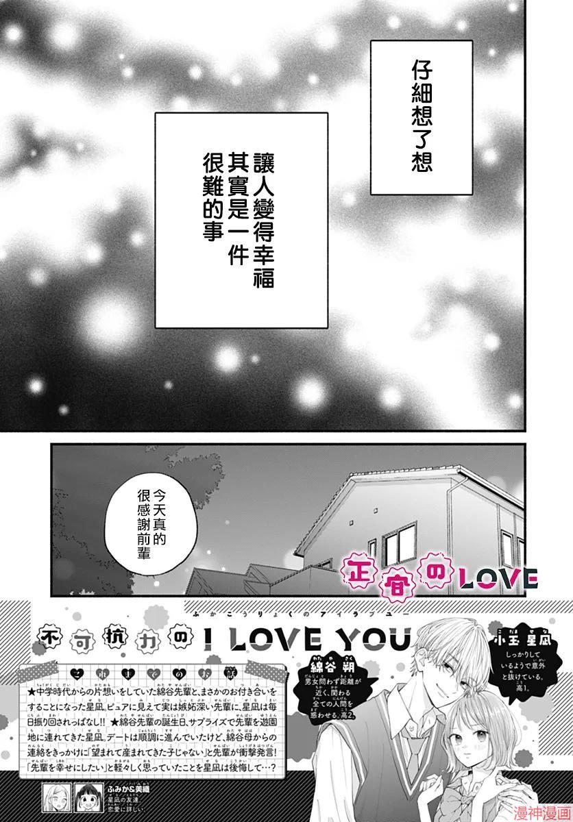 不可抗力的I LOVE YOU~漫画,第28话3图