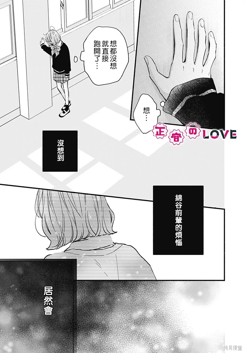 不可抗力的I LOVE YOU~漫画,第29话3图