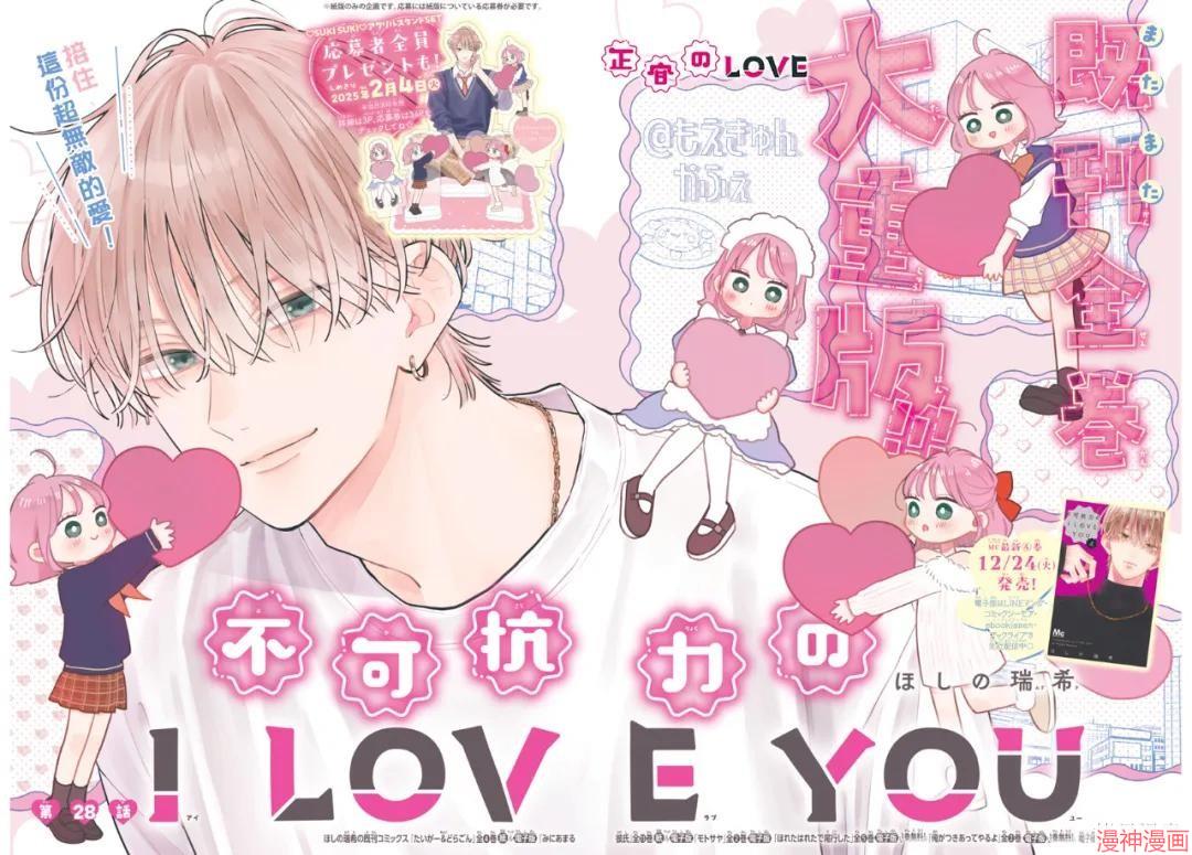 不可抗力的I LOVE YOU~漫画,第28话2图