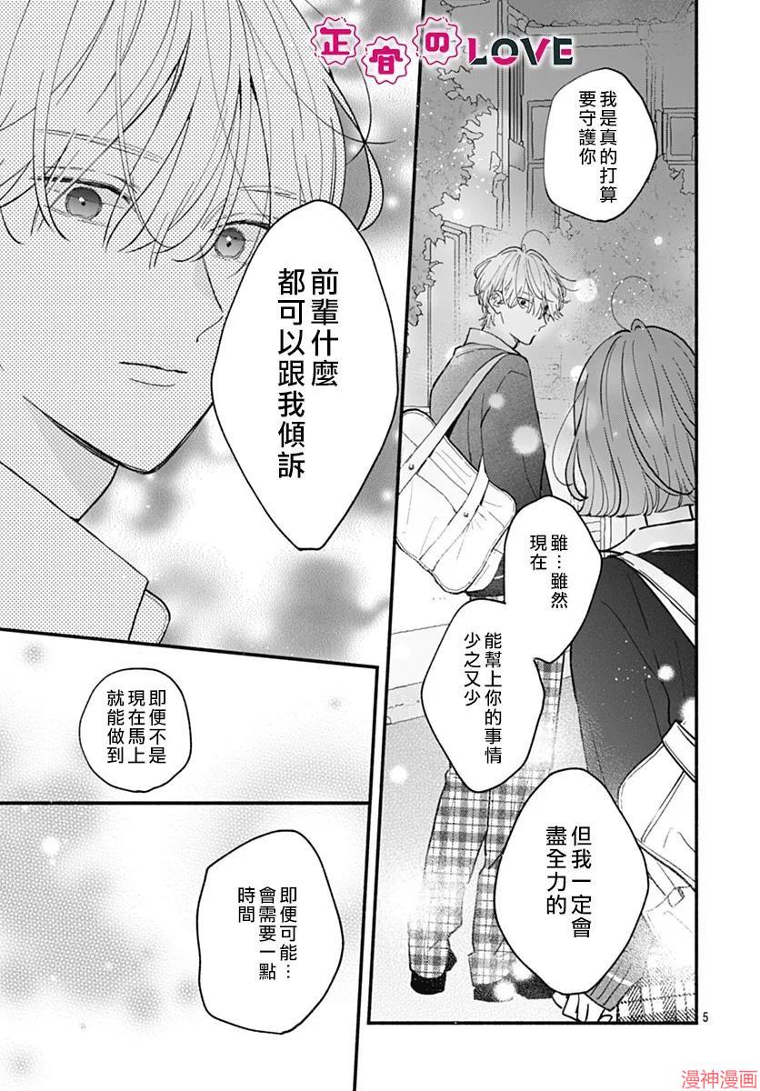 不可抗力的I LOVE YOU~漫画,第28话5图