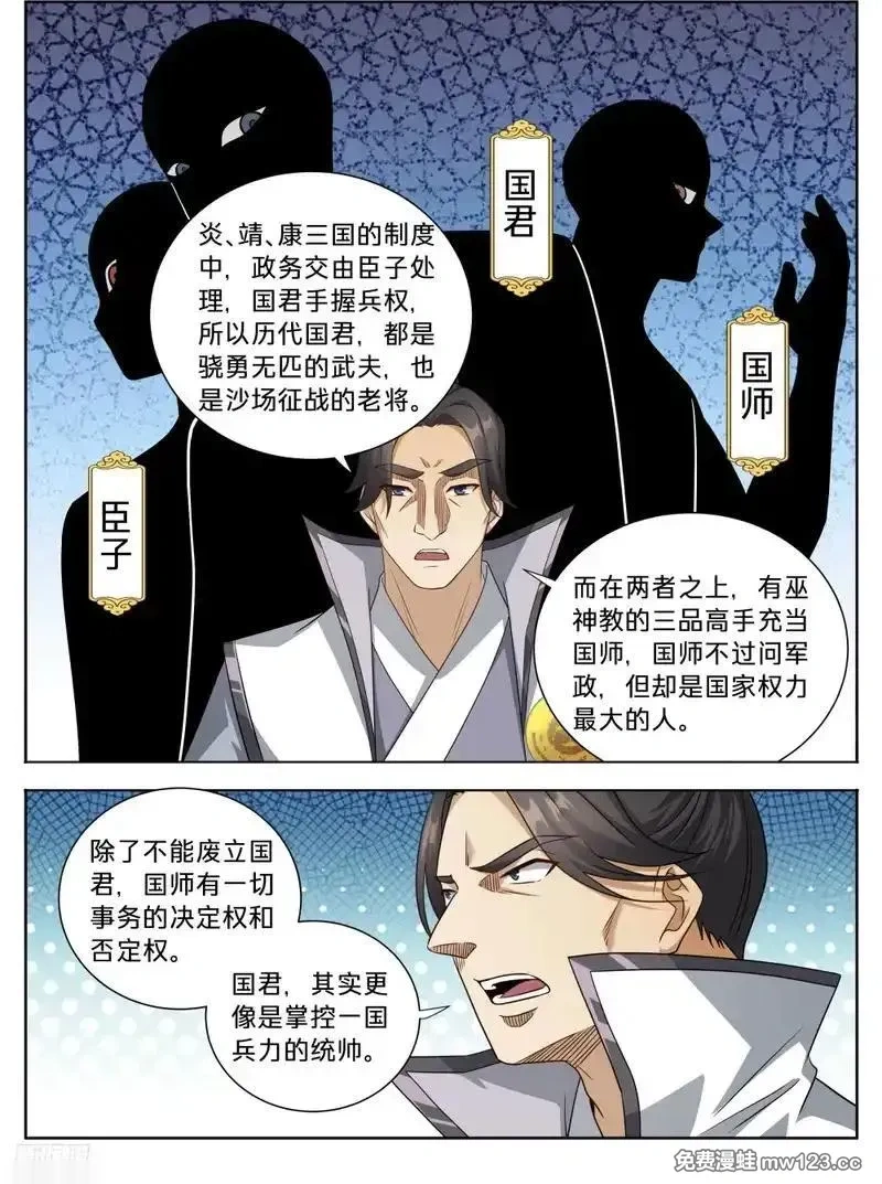 大奉打更人~漫画,595攻城2图