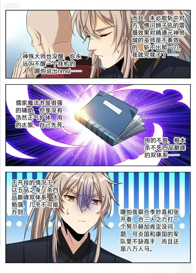 大奉打更人~漫画,595攻城5图