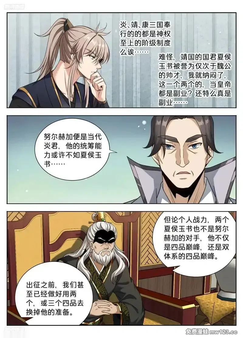 大奉打更人~漫画,595攻城3图