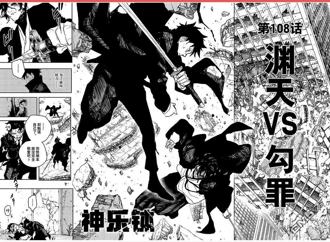 神乐槌~漫画,第108话2图