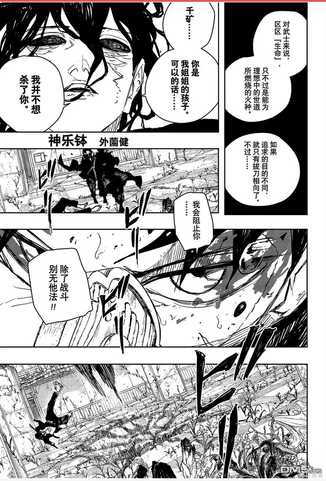 神乐槌~漫画,第108话1图