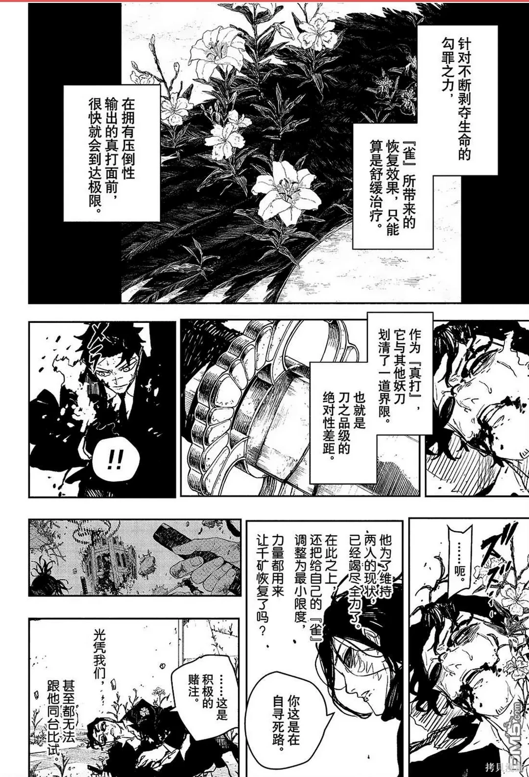 神乐槌~漫画,第108话3图