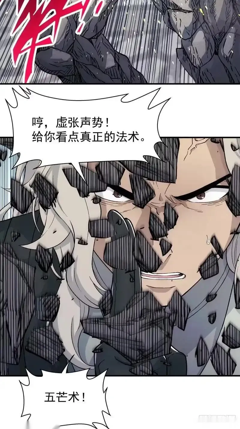 我欲封天~漫画,19：谁命硬3图