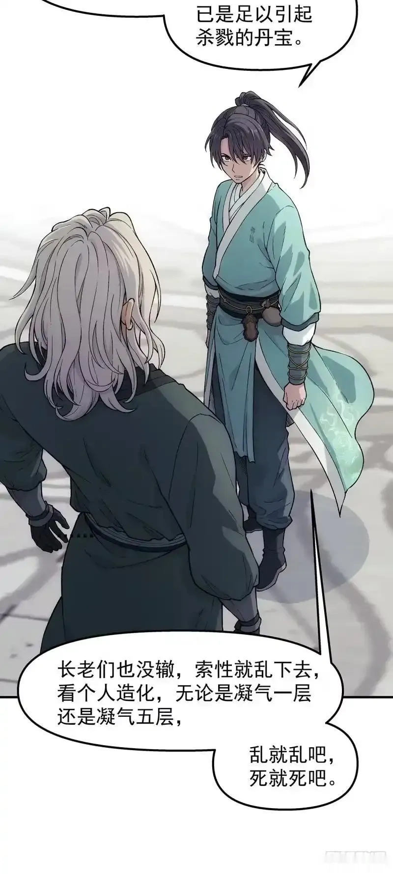 我欲封天~漫画,19：谁命硬4图