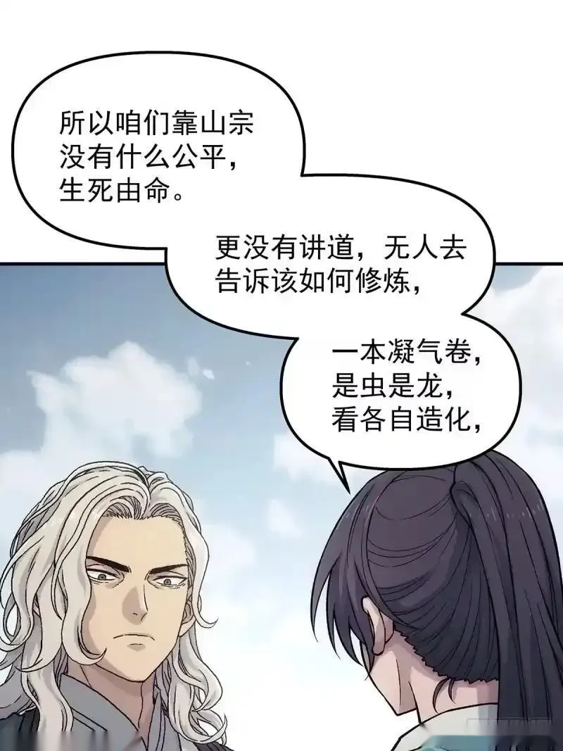 我欲封天~漫画,19：谁命硬5图