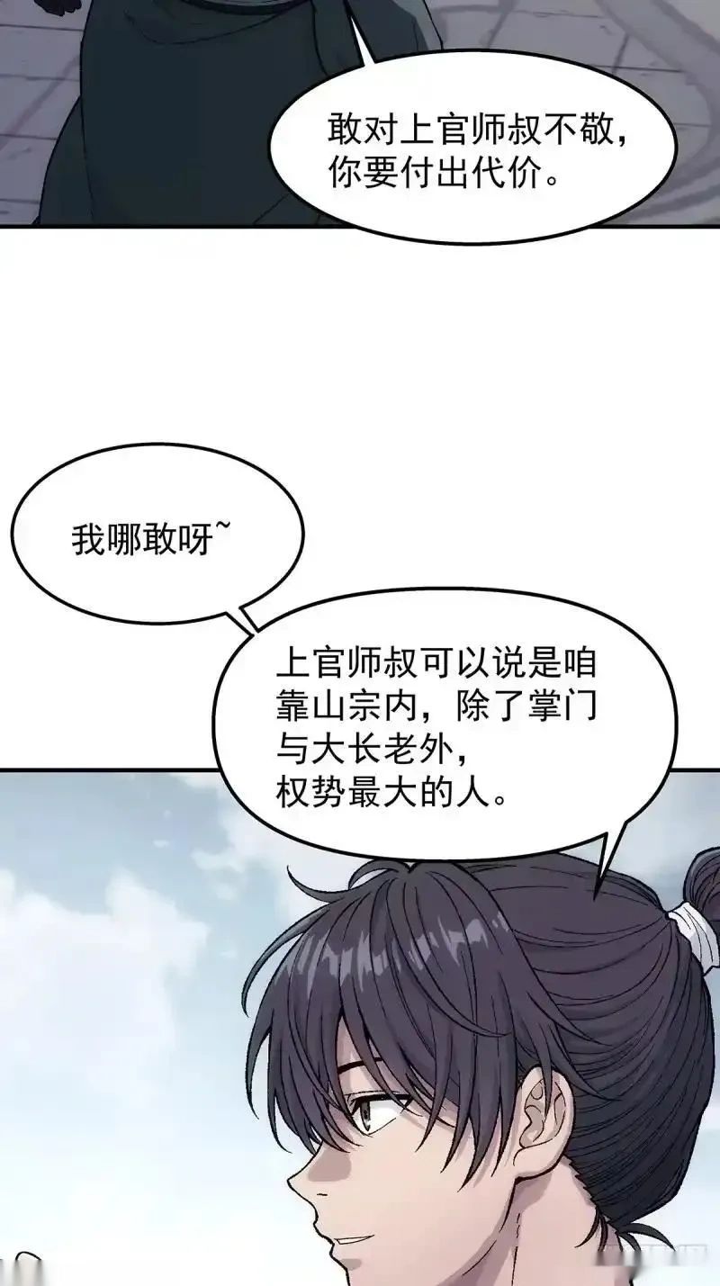 我欲封天~漫画,19：谁命硬2图