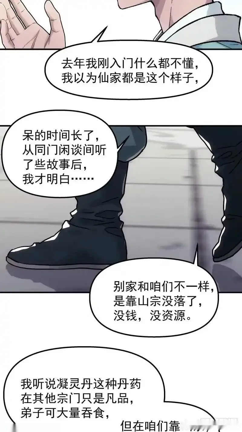我欲封天~漫画,19：谁命硬3图