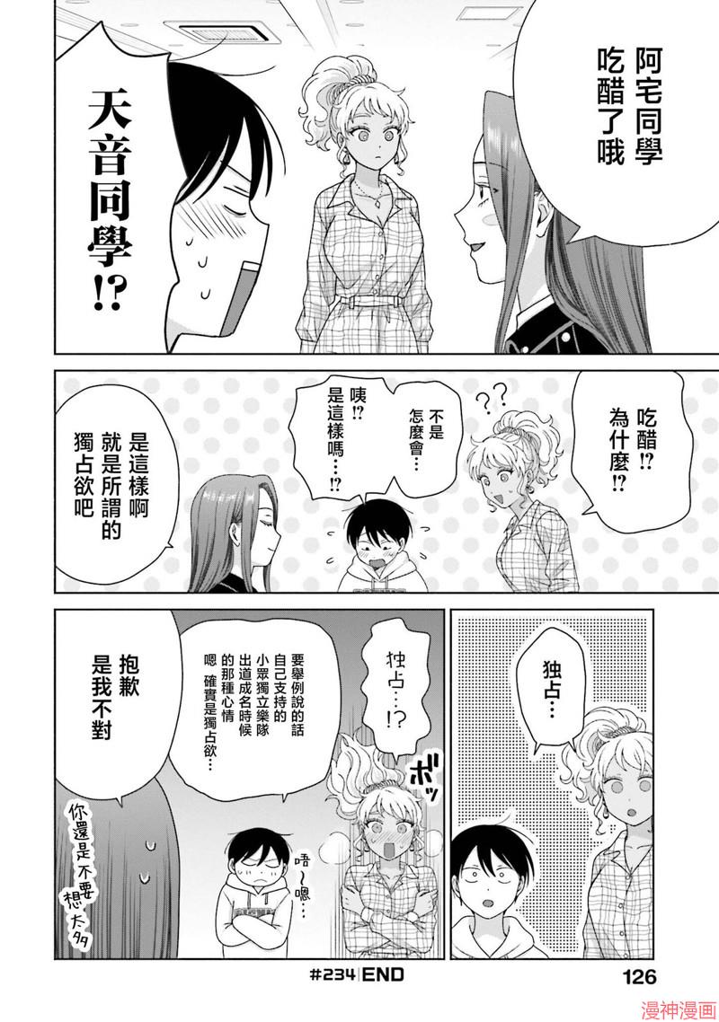 没有辣妹会对阿宅温柔!?~漫画,第60话4图