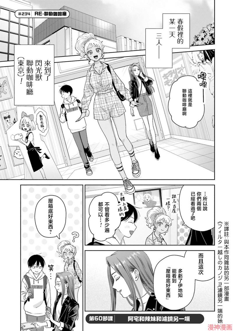 没有辣妹会对阿宅温柔!?~漫画,第60话1图