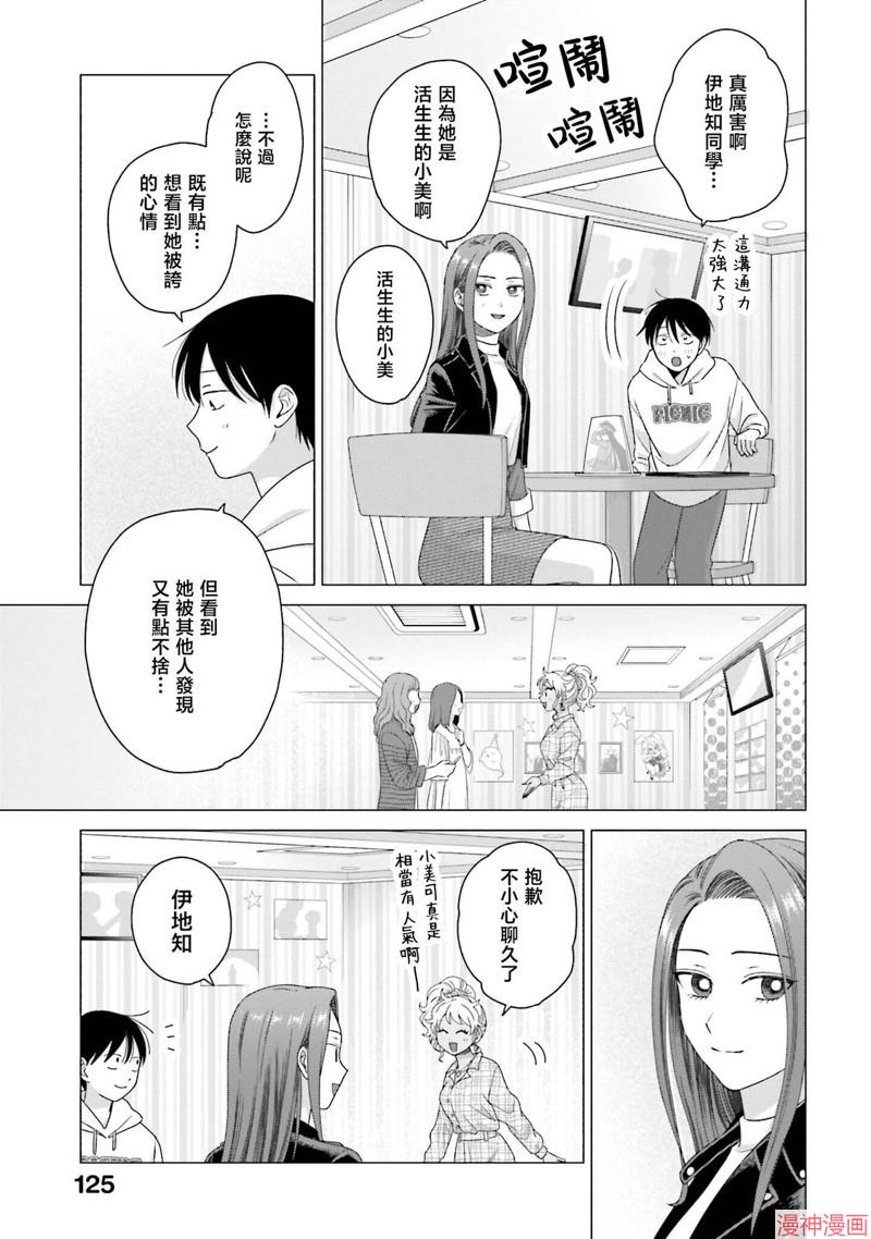 没有辣妹会对阿宅温柔!?~漫画,第60话3图