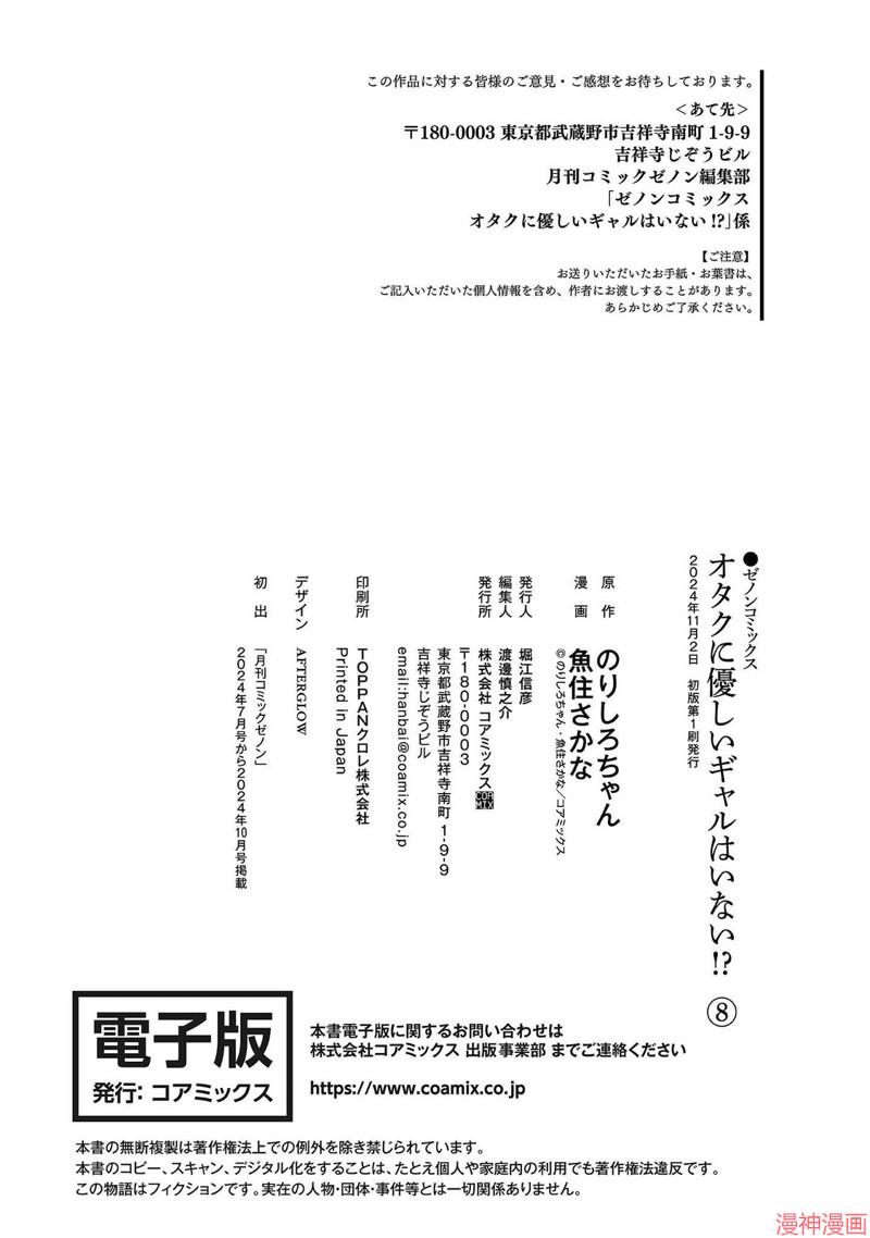 没有辣妹会对阿宅温柔!?~漫画,第60话2图