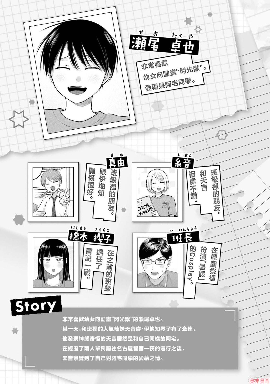 没有辣妹会对阿宅温柔!?~漫画,第61话5图