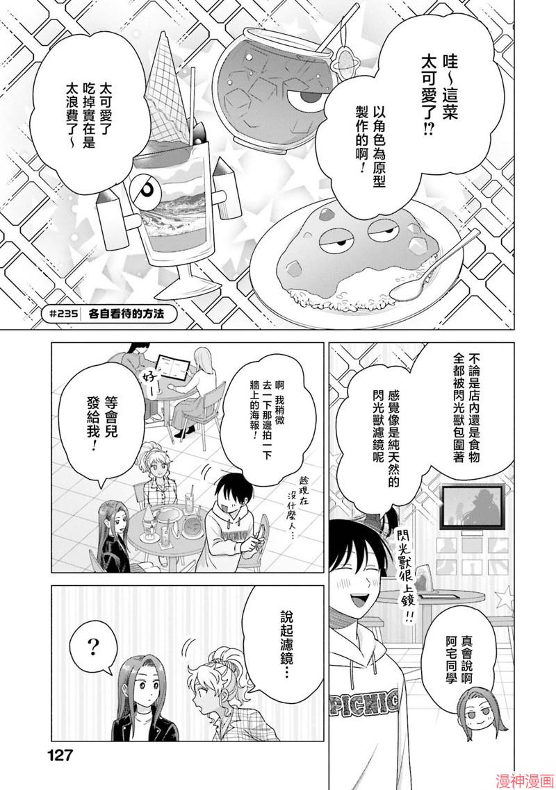 没有辣妹会对阿宅温柔!?~漫画,第60话5图