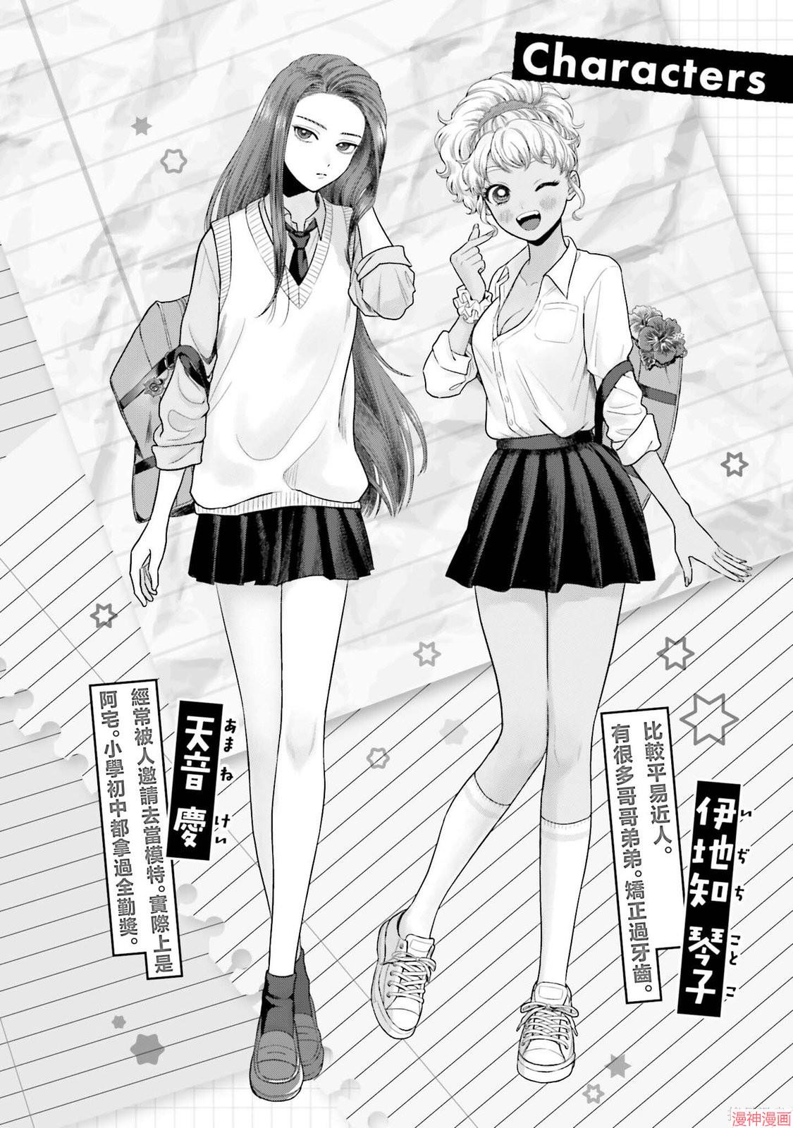 没有辣妹会对阿宅温柔!?~漫画,第61话4图