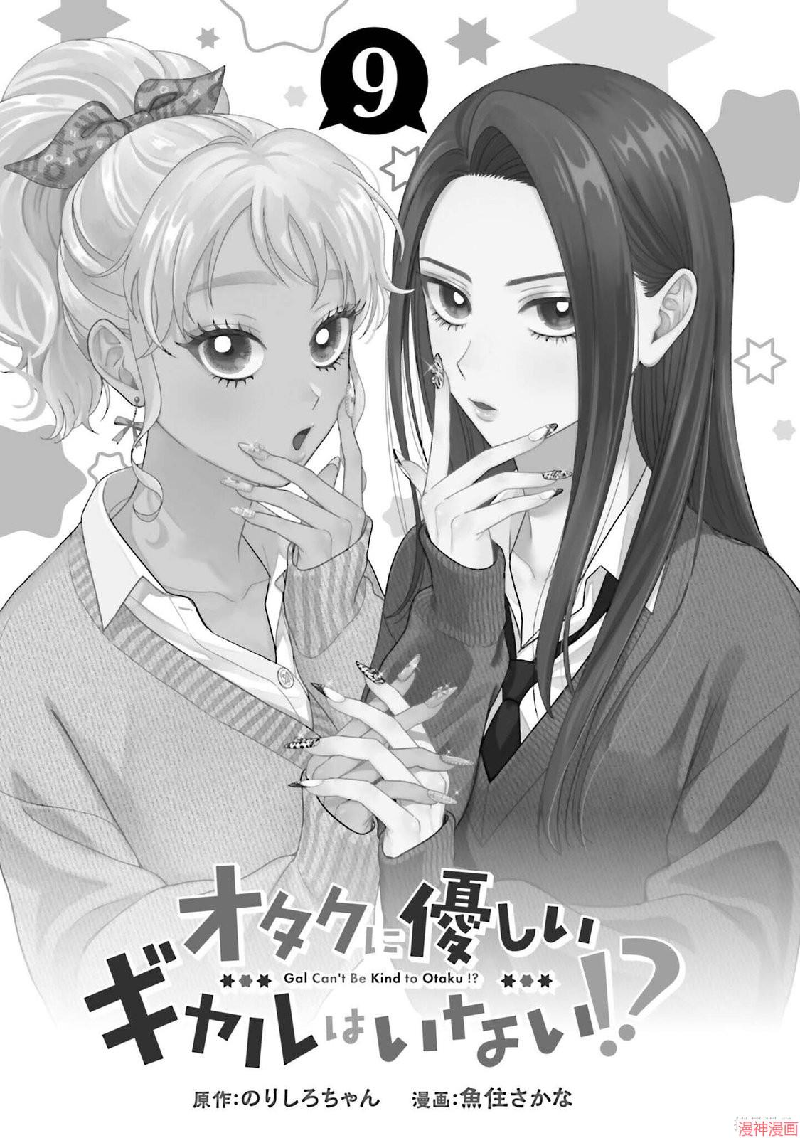 没有辣妹会对阿宅温柔!?~漫画,第61话3图