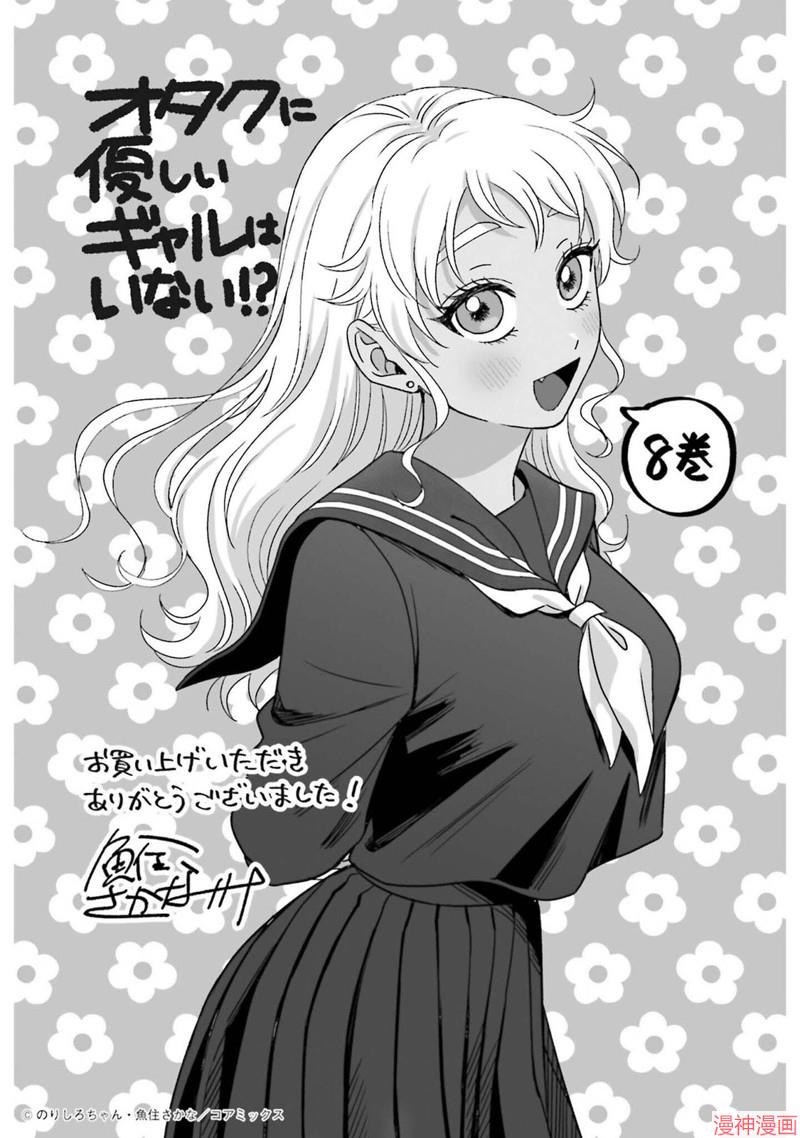 没有辣妹会对阿宅温柔!?~漫画,第60话1图