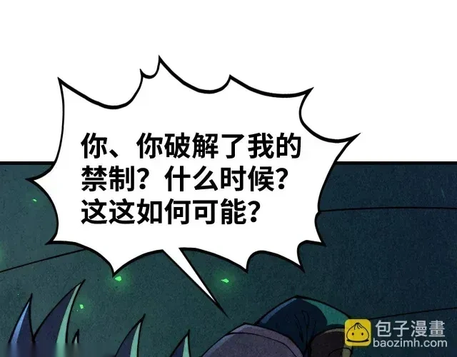 这一世我要当至尊动漫在线观看全集高清第二季漫画,第494话 端木有玉5图