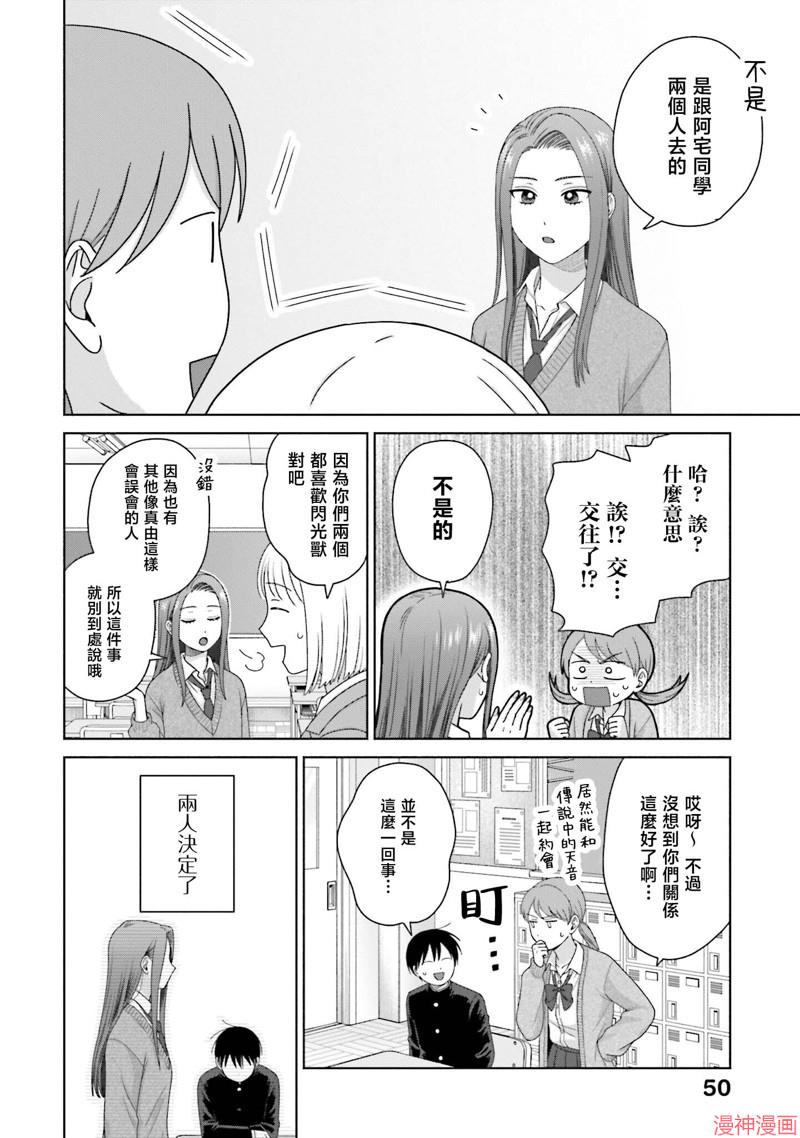 没有辣妹会对阿宅温柔!?~漫画,第56话2图