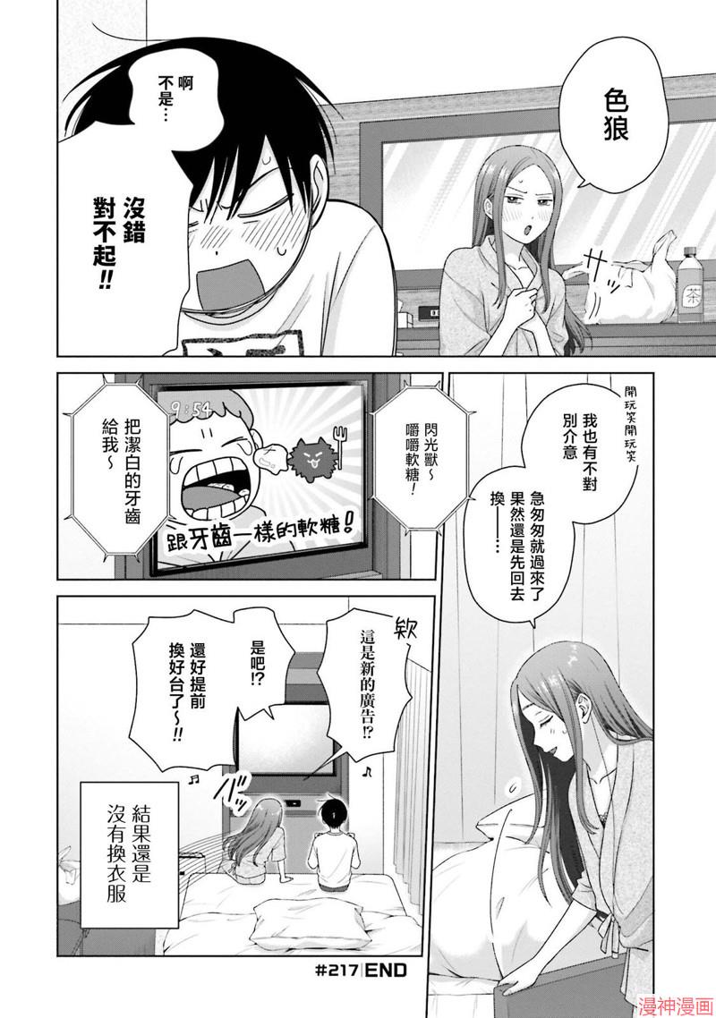 没有辣妹会对阿宅温柔!?~漫画,第55话4图