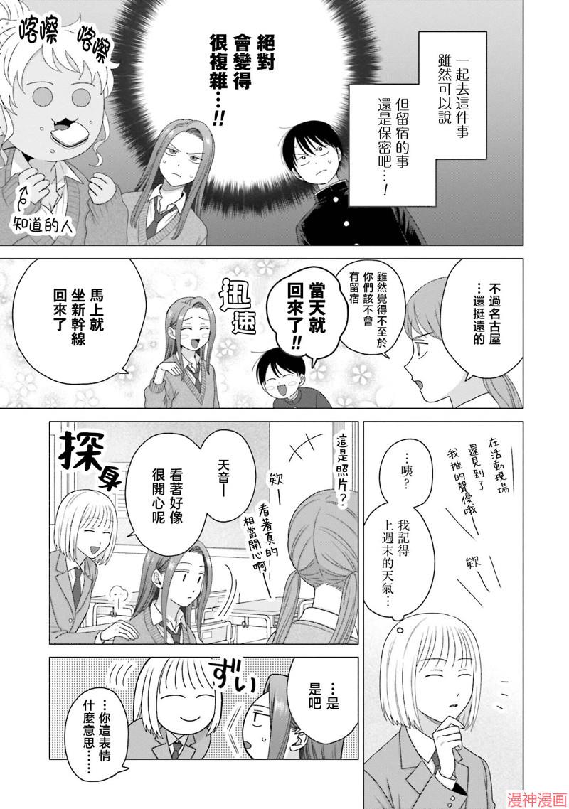 没有辣妹会对阿宅温柔!?~漫画,第56话3图