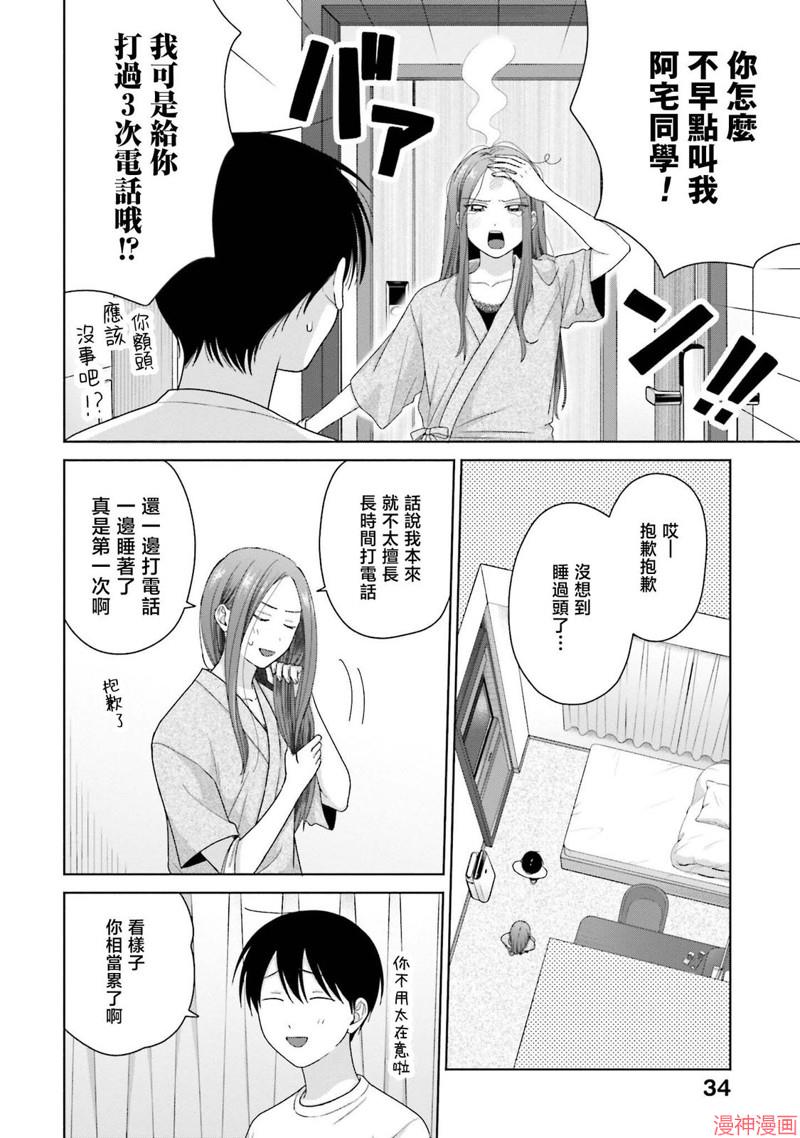 没有辣妹会对阿宅温柔!?~漫画,第55话2图