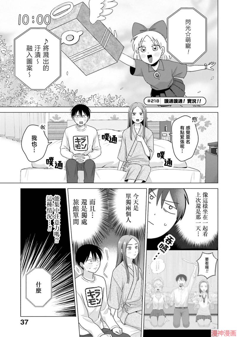 没有辣妹会对阿宅温柔!?~漫画,第55话5图