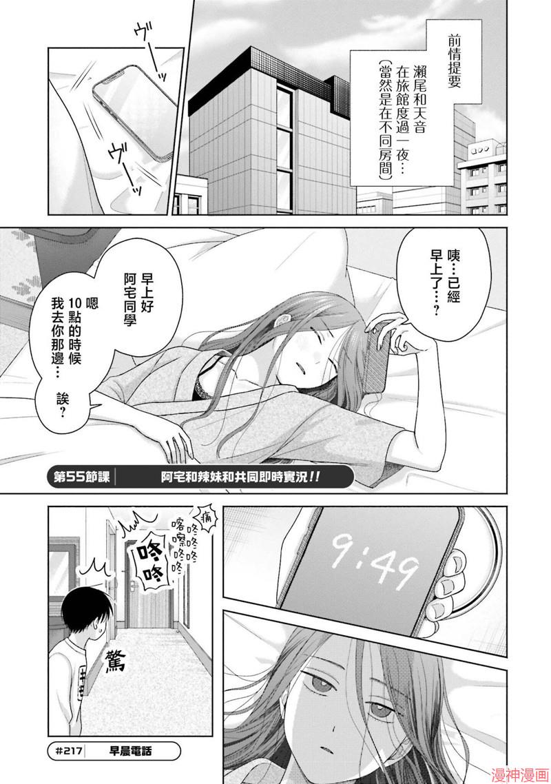 没有辣妹会对阿宅温柔!?~漫画,第55话1图
