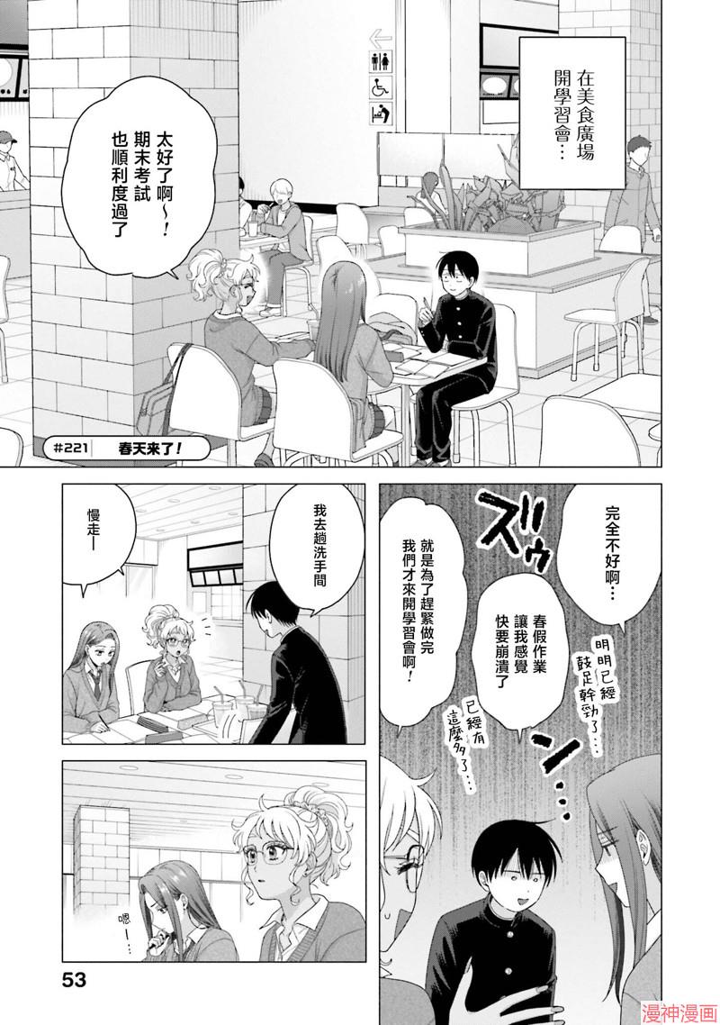 没有辣妹会对阿宅温柔!?~漫画,第56话5图