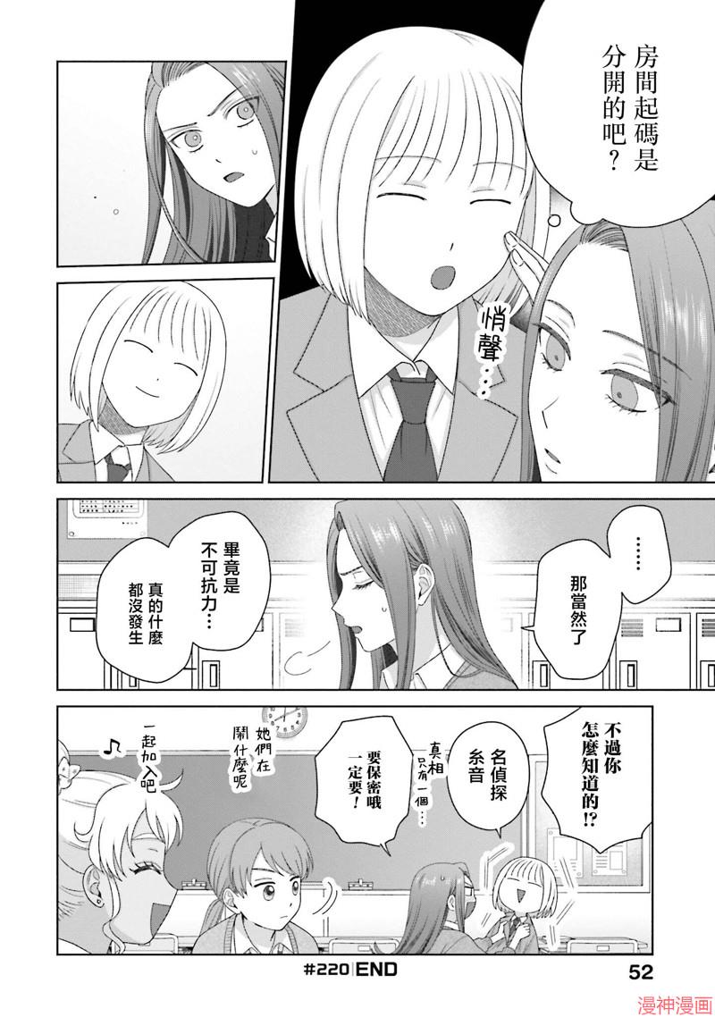 没有辣妹会对阿宅温柔!?~漫画,第56话4图
