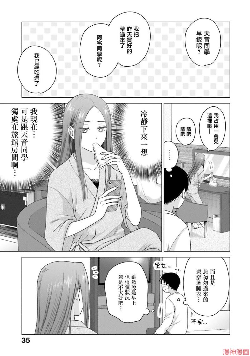 没有辣妹会对阿宅温柔!?~漫画,第55话3图