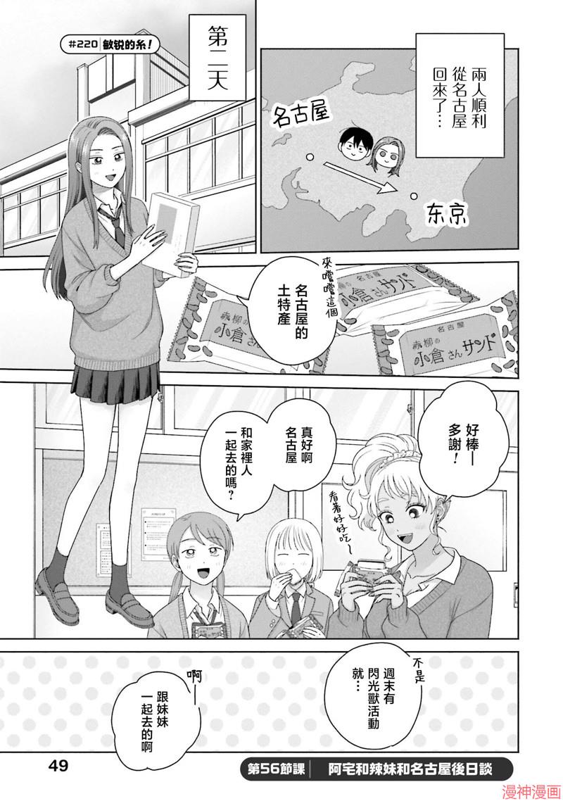 没有辣妹会对阿宅温柔!?~漫画,第56话1图