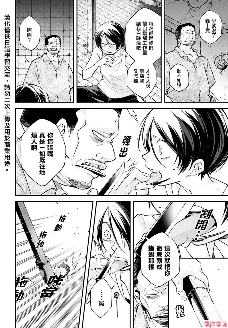 列强战线~漫画,第11话4图