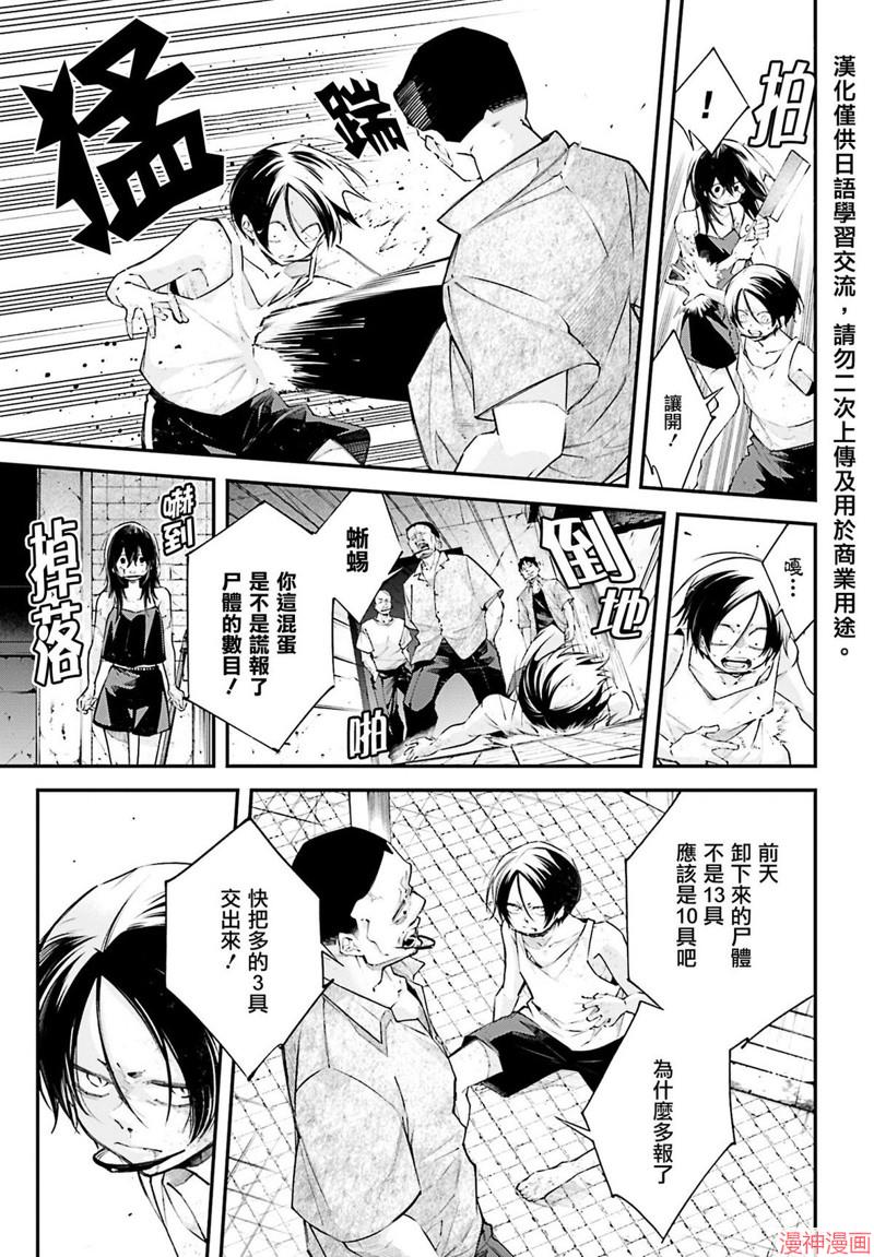 列强战线~漫画,第11话3图