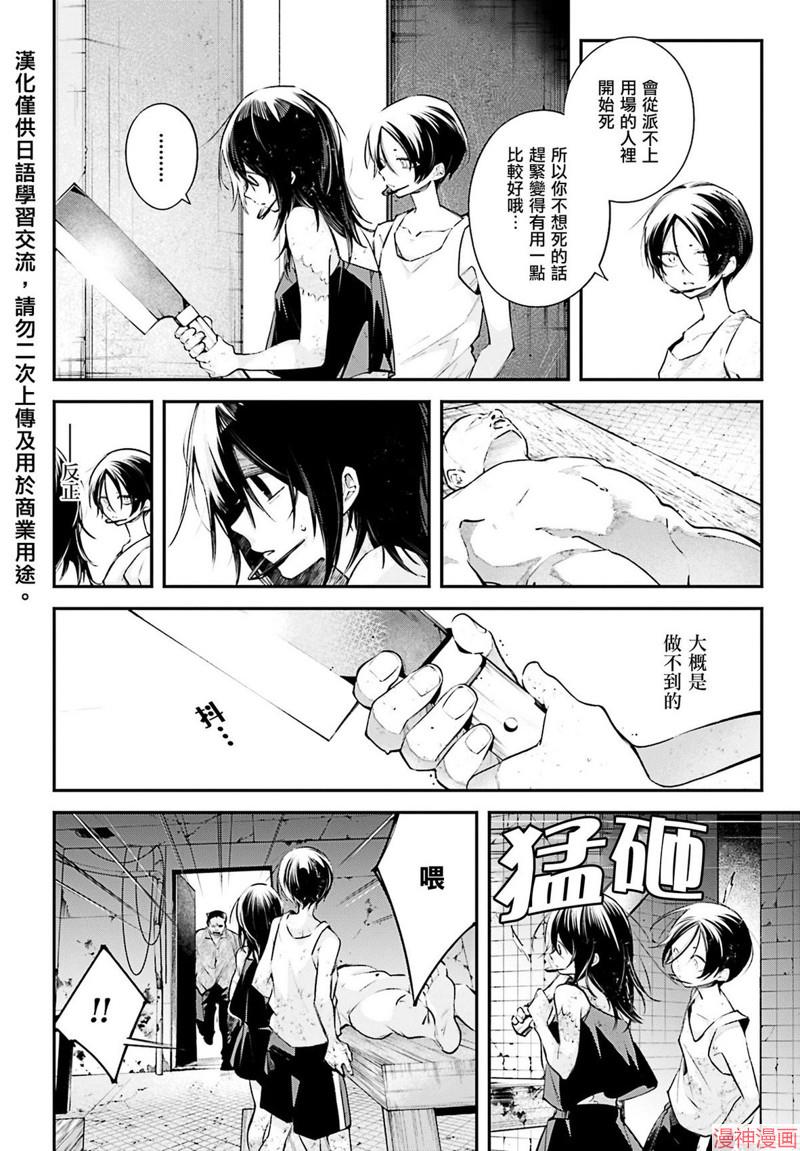 列强战线~漫画,第11话2图