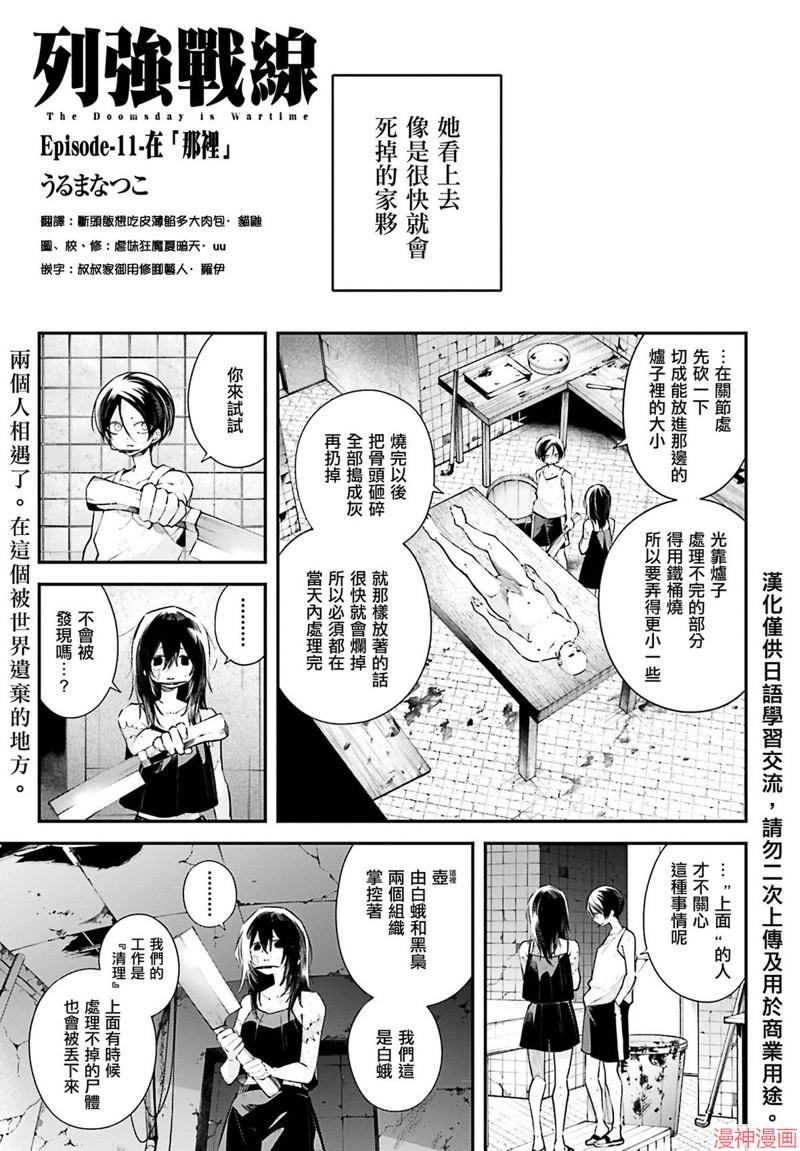 列强战线~漫画,第11话1图