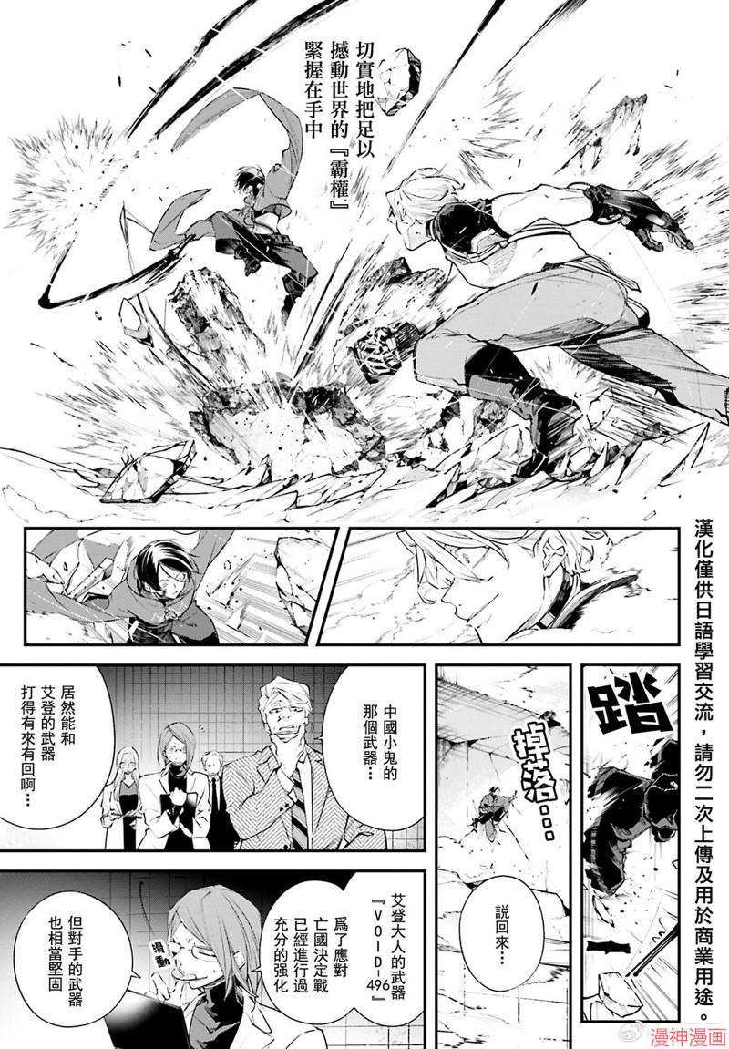 列强战线~漫画,第07话5图