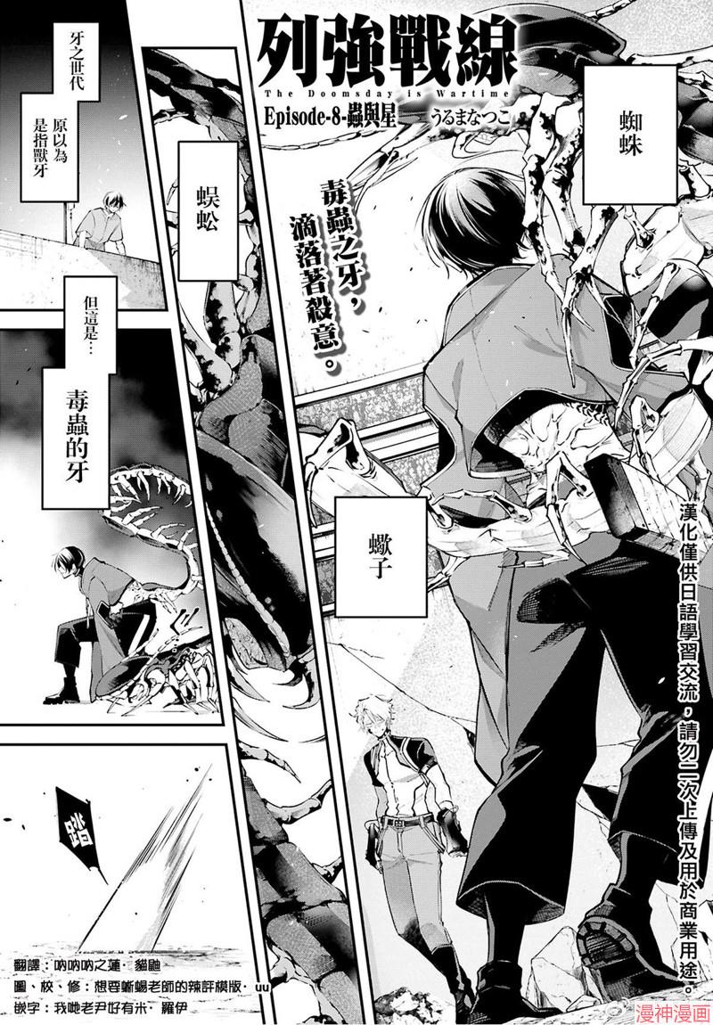 列强战线~漫画,第08话1图