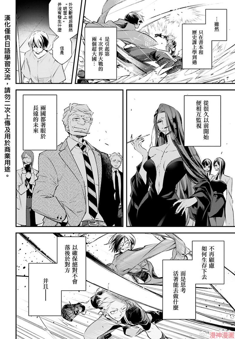 列强战线~漫画,第07话4图
