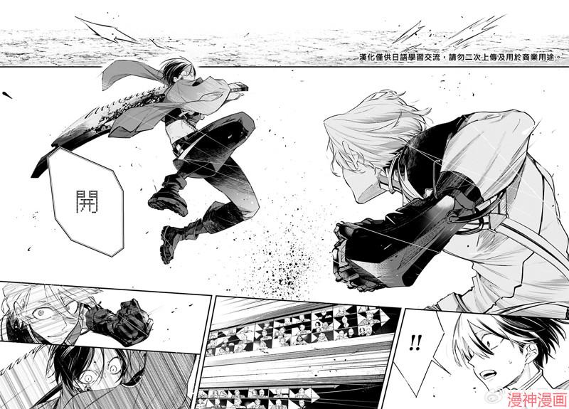 列强战线~漫画,第07话2图