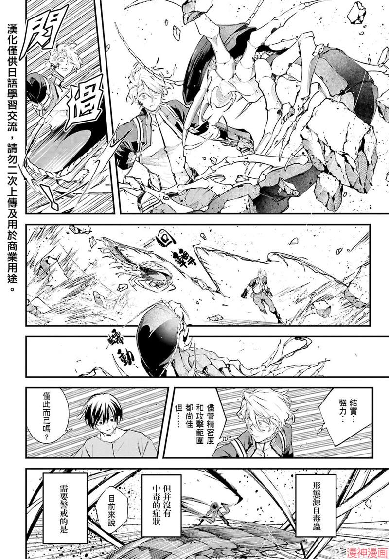 列强战线~漫画,第08话4图