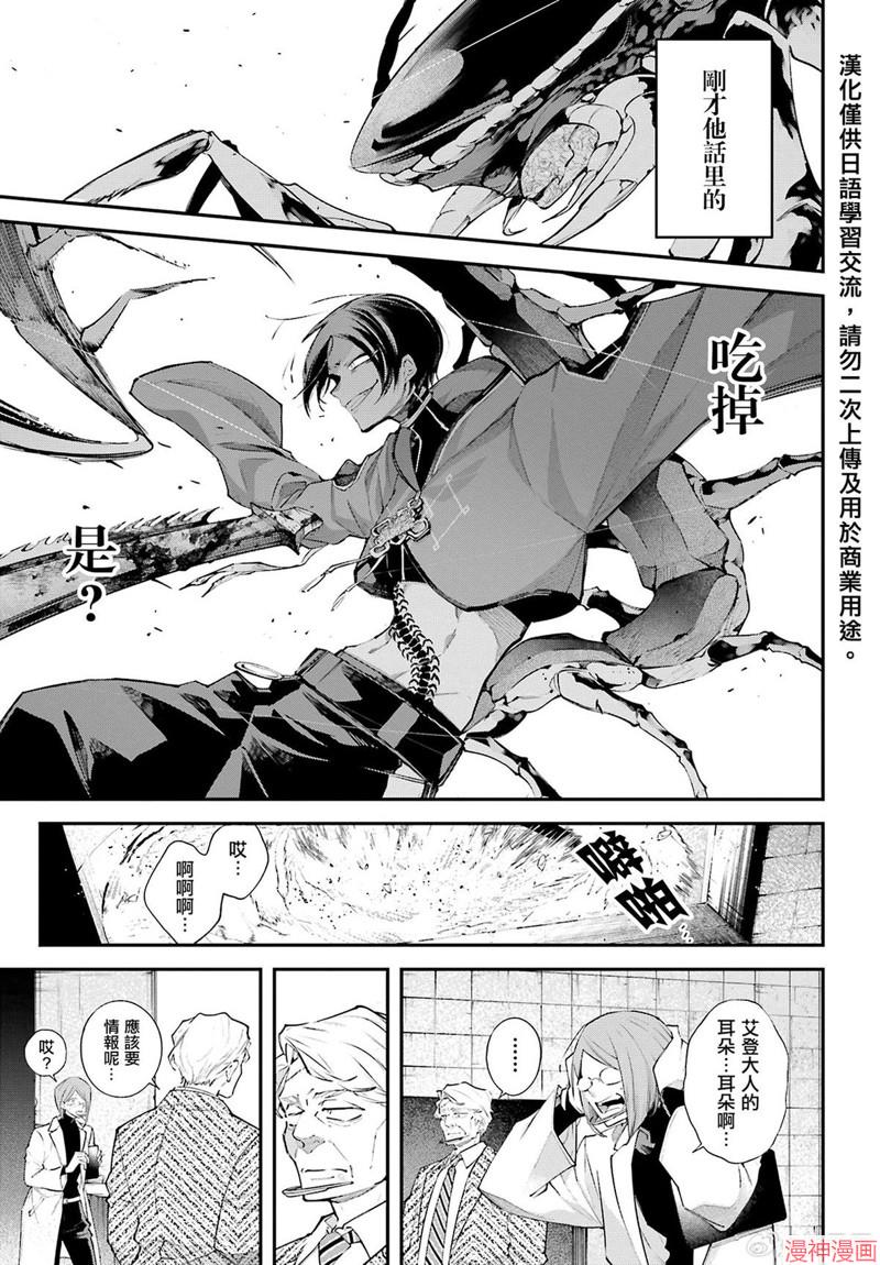 列强战线~漫画,第08话5图